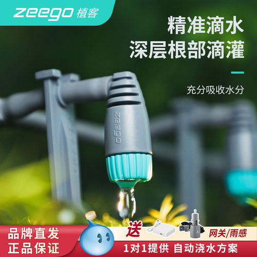 zeego/植客3200自动滴灌浇花神器