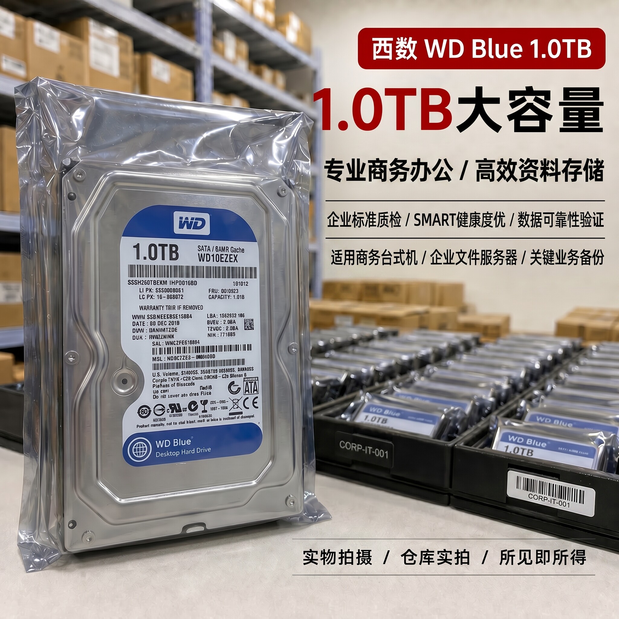 西数蓝盘 1TB 机械硬盘 WD10EZEX SATA3.0台式机家用扩容存储硬盘