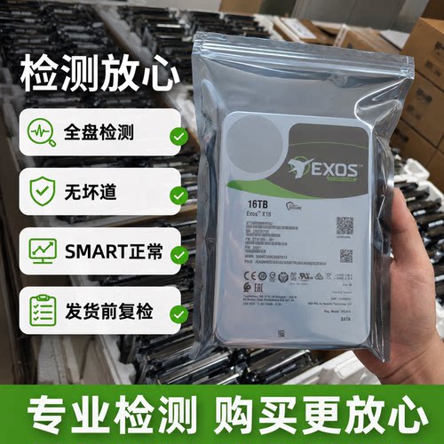 希捷1TB 6T 16T18T机械硬盘ST160NM00J企业级服务器NAS监控录像机