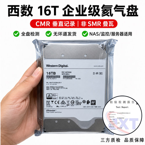 WD西部数据企业级机械硬盘18T16T14T12T10T服务器NAS阵列监控储存