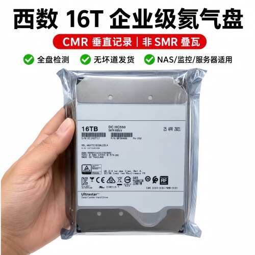 WD西部数据企业级机械硬盘18T16T14T12T10T服务器NAS阵列监控储存