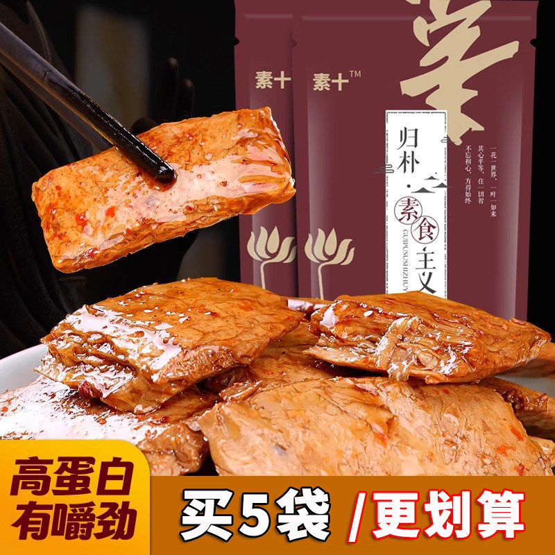 归朴高蛋白手撕素肉五香豆干制品素牛肉休闲小吃素牛排解馋小零食