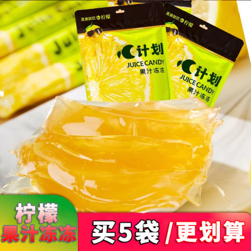 柠檬百香果果汁果冻果冻爽