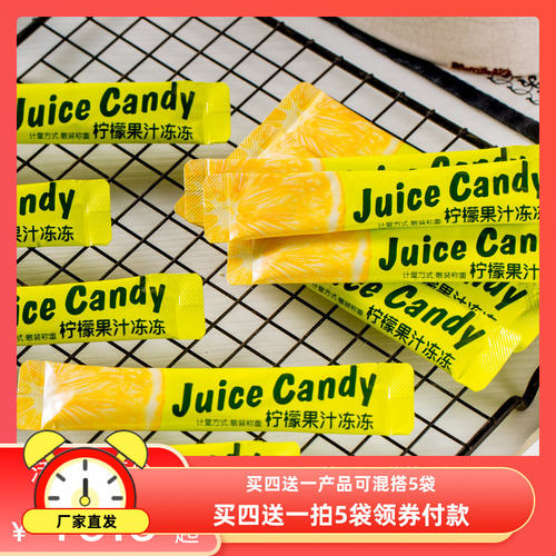 檬檬哒袋装散装柠檬凝胶果汁冻冻酸甜水果软糖果小吃休闲零食 - 封面