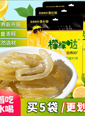 檬檬哒即食柠檬片蜜饯果干
