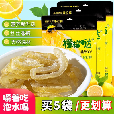 檬檬哒即食柠檬片蜜饯果干