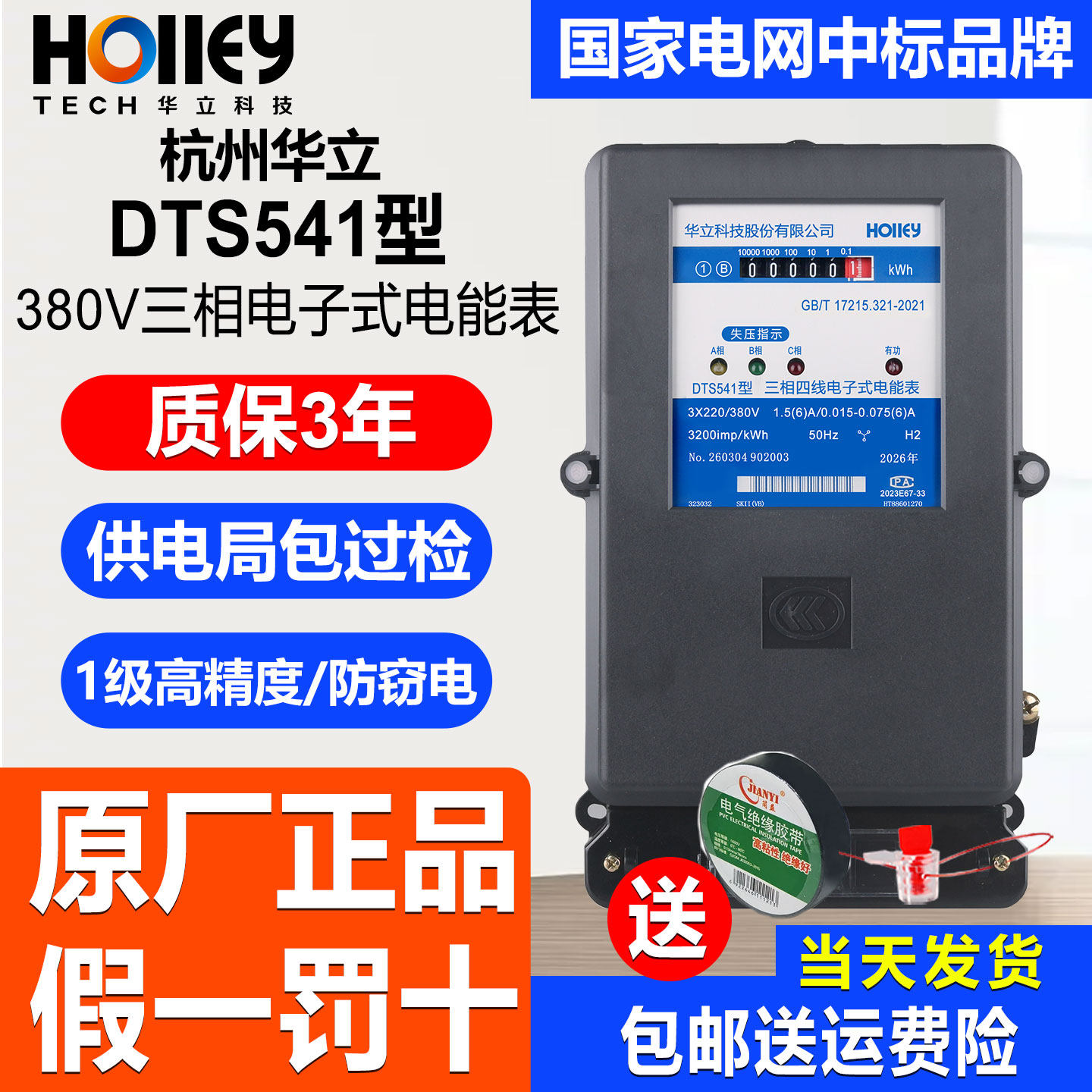 杭州华立DTS541三相四线380V家用电表高精度电能表100A工业电度表