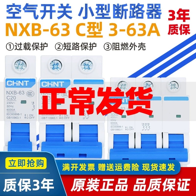 开关NXB63A家用电闸断保护路器