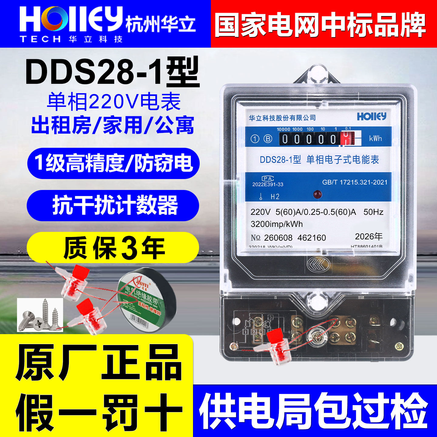 正品华立DDS28单相高精度电能表图片