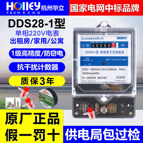 正品华立DDS28单相高精度电能表