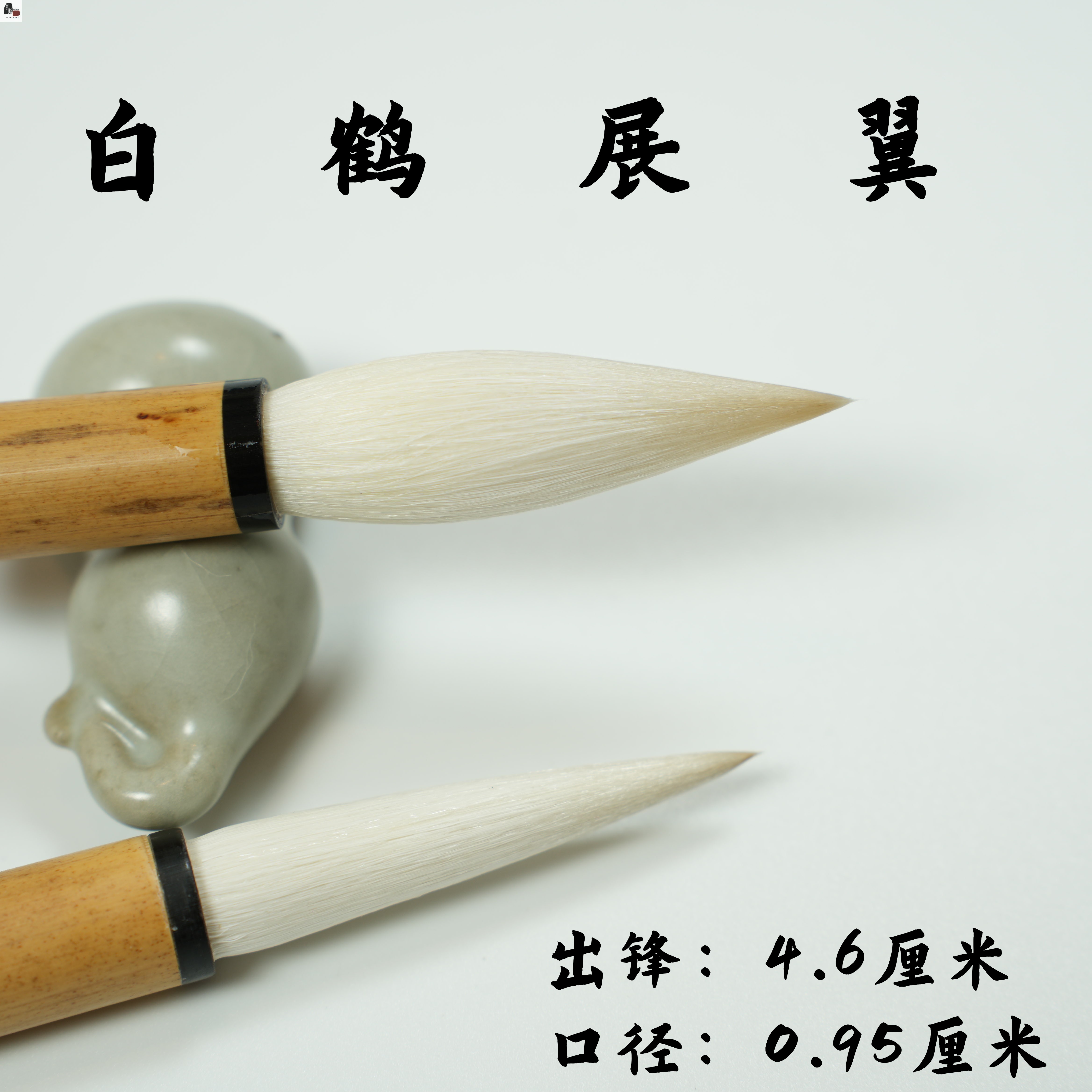 苕溪白鹤展翼善琏湖笔纯羊毫玉兰蕊