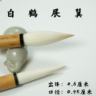 苕溪白鹤展翼善琏湖笔纯羊毫玉兰蕊