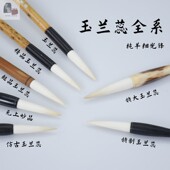玉兰蕊全系超品精品仿古善琏湖笔细光锋纯羊毫五体适用