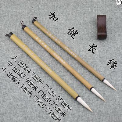 苕溪加健长锋大中行草篆体毛笔