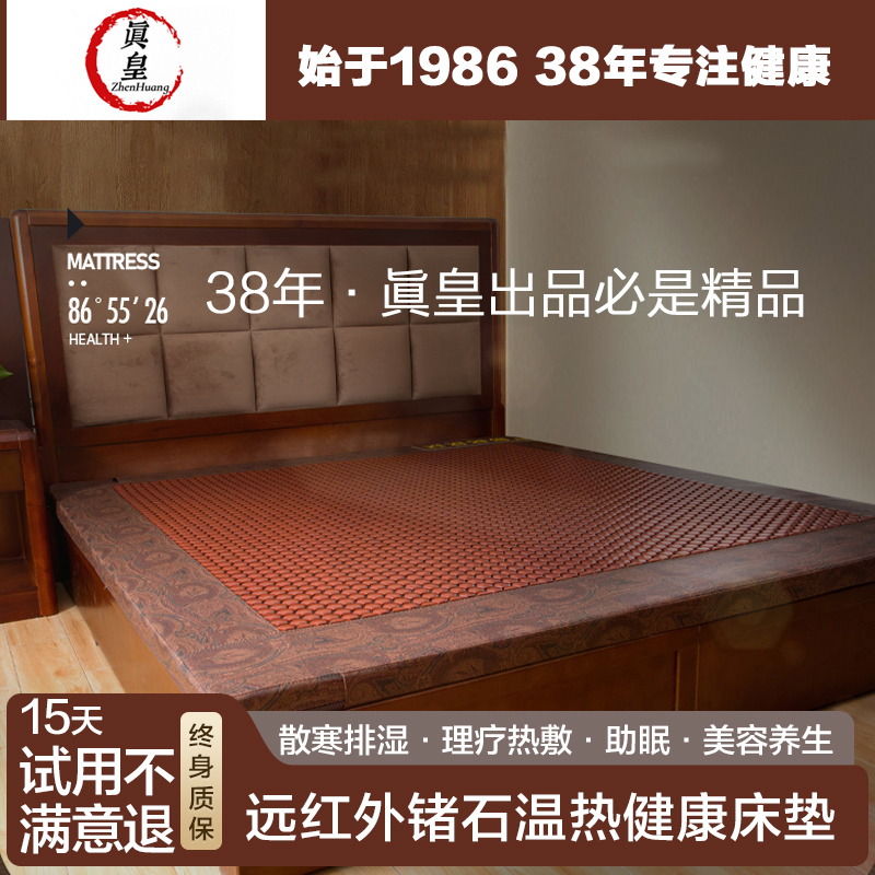 真皇 锗石床垫玉石远红外加热床垫排湿理疗热敷汗蒸冬暖夏凉垫