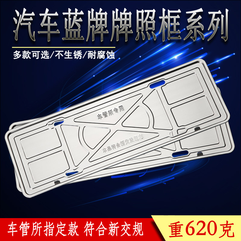 汽车牌照框边框不锈钢牌照架