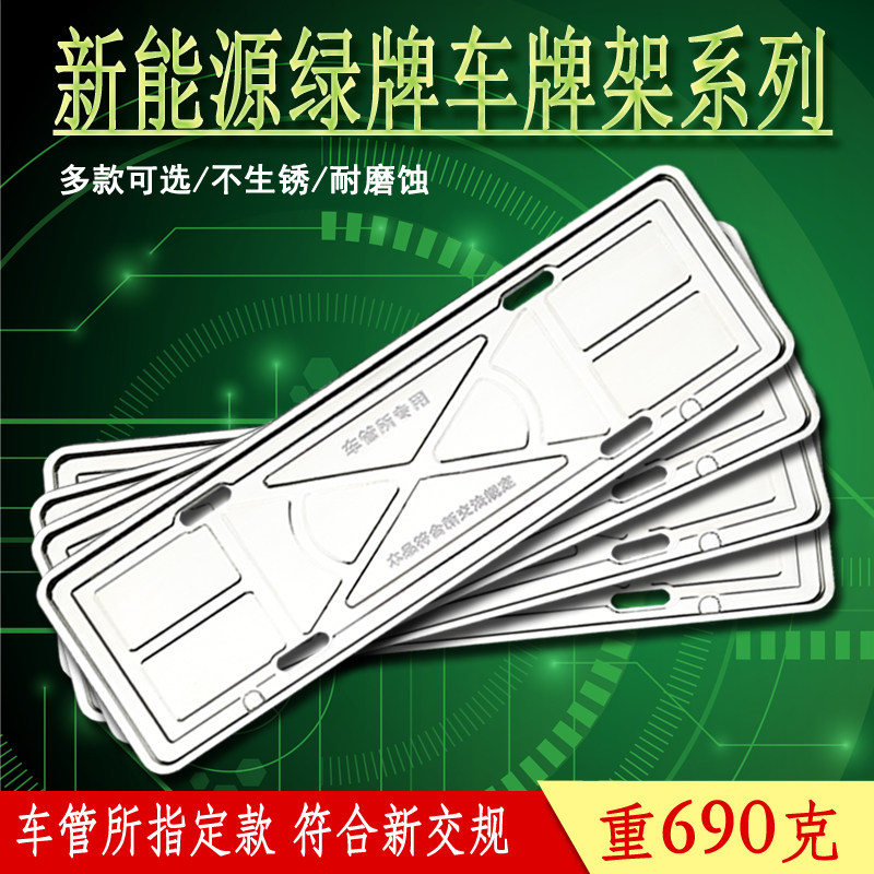 新能源电动车牌照框 绿牌照车牌架托盘 牌照托比亚迪宋唐秦宝马X1在类目 汽车/用品/配件/改装, 汽车外饰品/加装装潢/防护, 汽车外饰品, 车牌架/牌照托中 - 来自Buy2taobao.com提供专业的淘宝代购服务