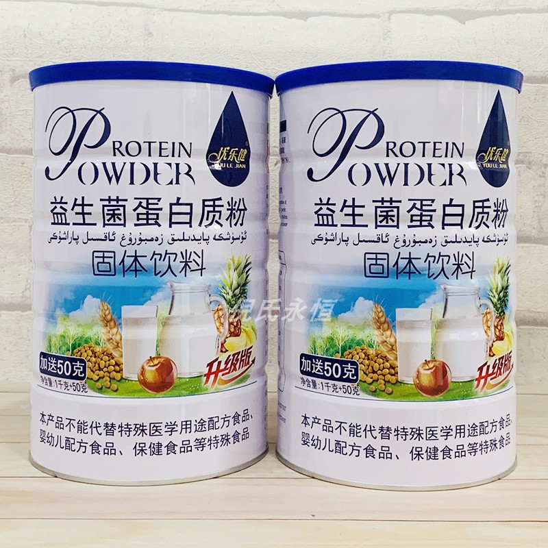 2罐价 优乐健益生菌蛋白质粉1千克加50克广东一家亲