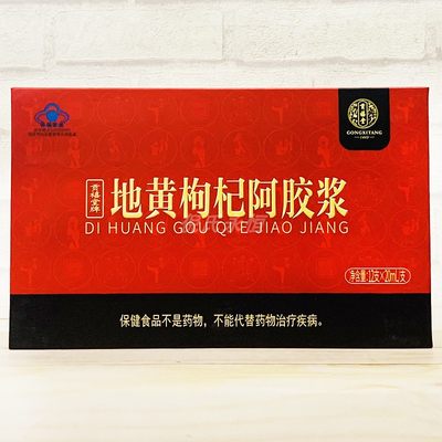 贡禧堂阿胶浆20ml*12支