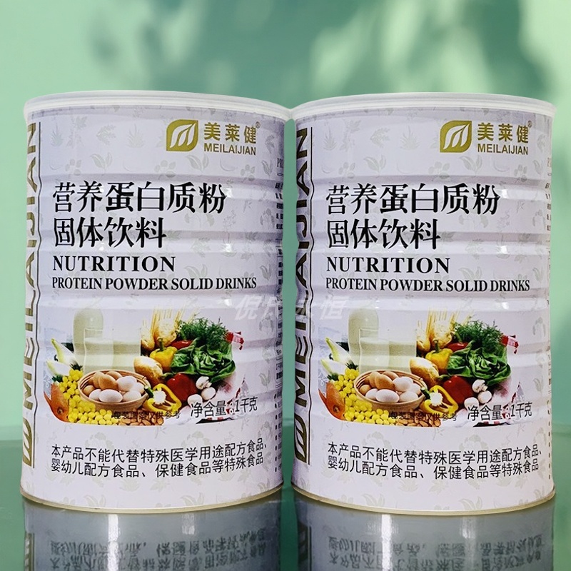 发2罐美莱健营养蛋白质粉1千克罐