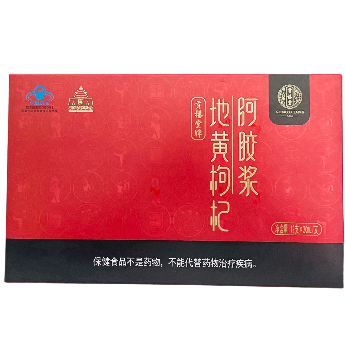 贡禧堂牌地黄枸杞阿胶浆20ml*12支