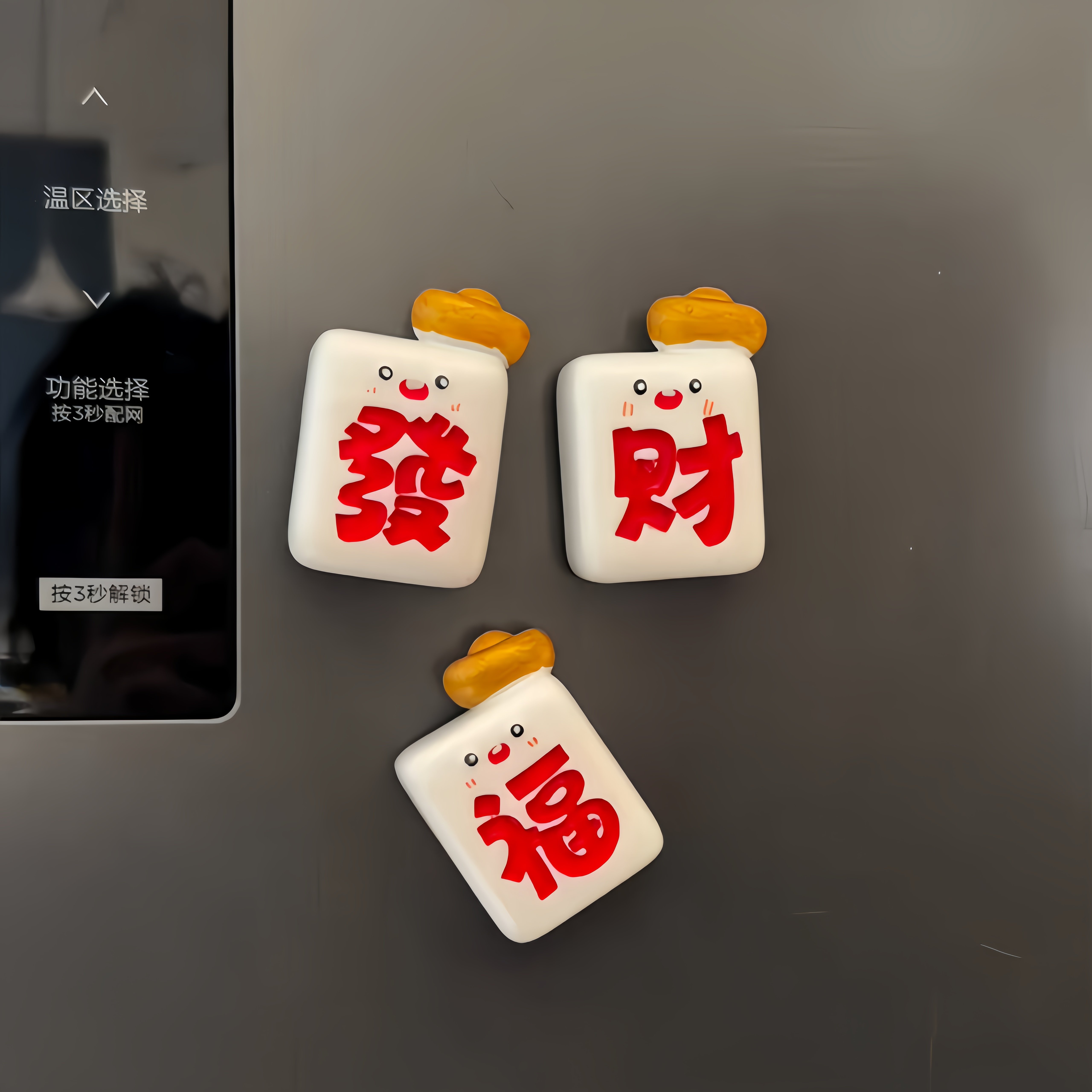 创意可爱麻将冰箱贴3D立体冰箱装饰可爱元宝發财个性磁吸冰箱贴,节庆用品/礼品,文化创意冰箱贴,淘宝优惠券,粉丝福利购,淘宝优惠卷