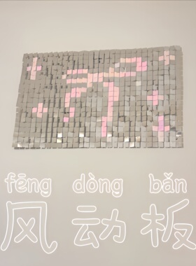 一块会动的装饰画~快来get同款