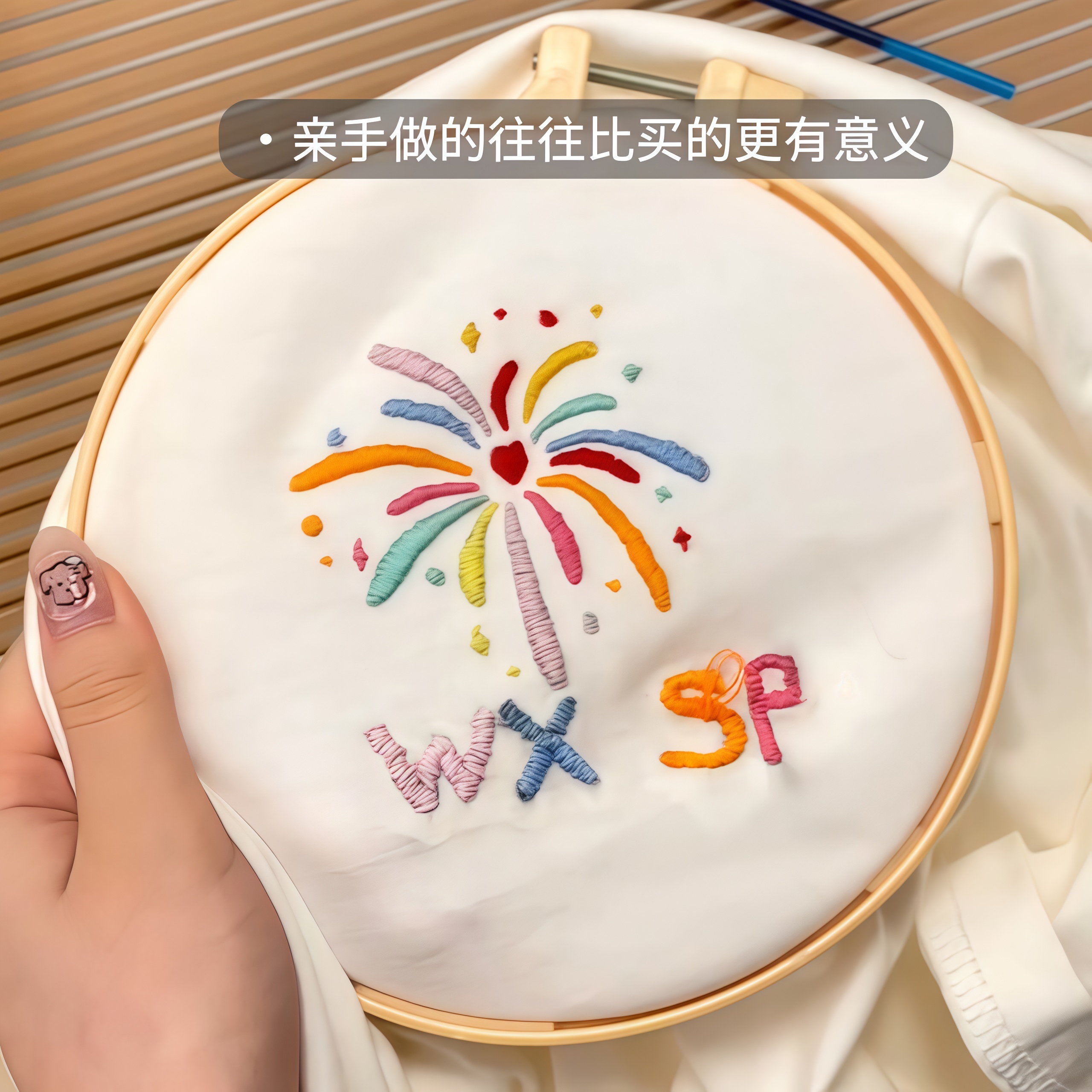 烟花图案刺绣DIY情侣衣服上绣花