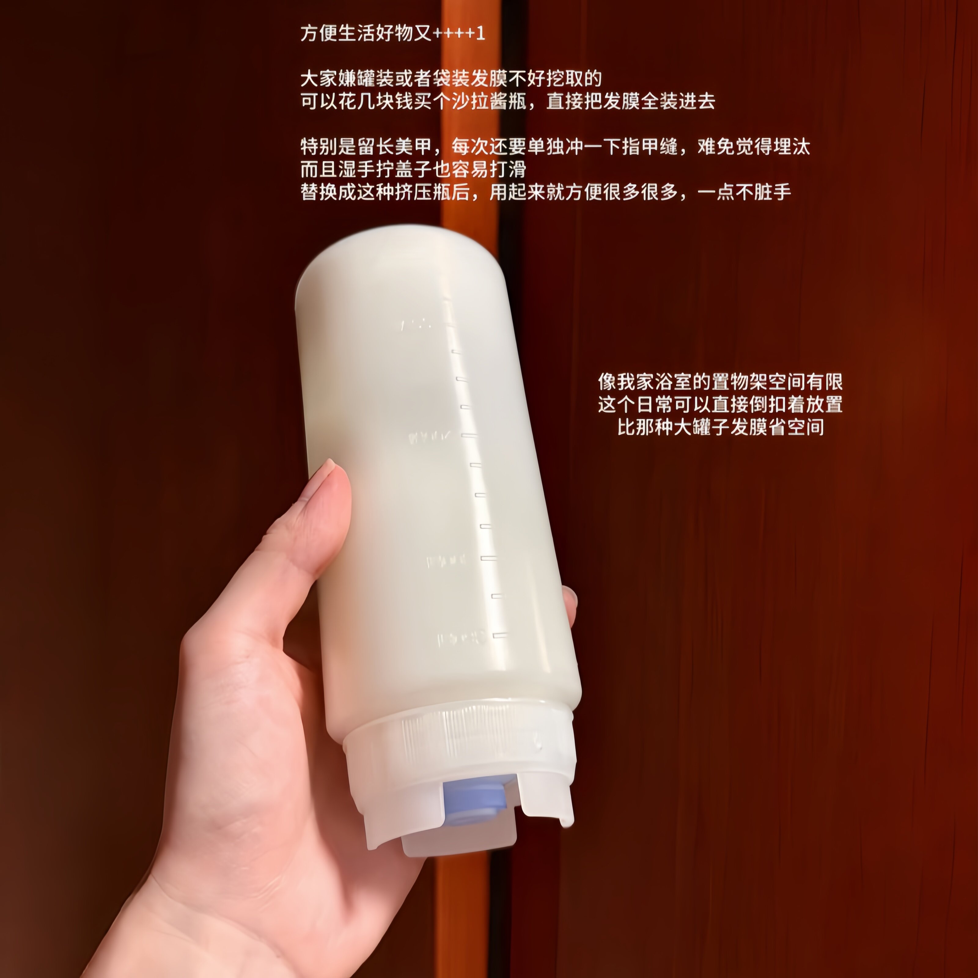 倒置挤酱瓶当发膜收纳瓶超好用！图片