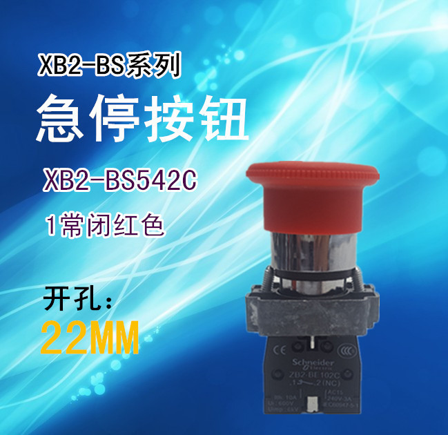 急停按钮 XB2-BS542C 1常闭 红色 ZB2-BS54C+ZB2-BE102C 40MM自锁