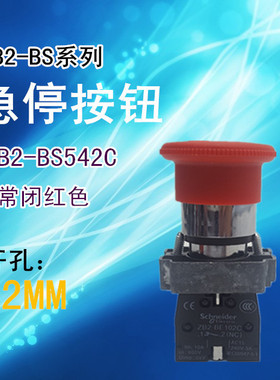 急停按钮 XB2-BS542C 1常闭 红色 ZB2-BS54C+ZB2-BE102C 40MM自锁