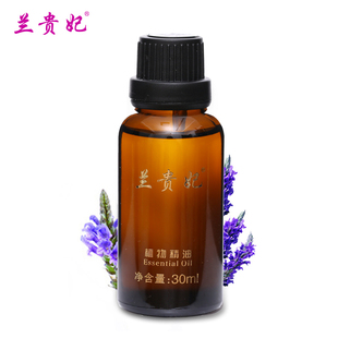 云南兰贵妃纯植物印控油舒缓助眠紧致30ml 薰衣草单方精油一代