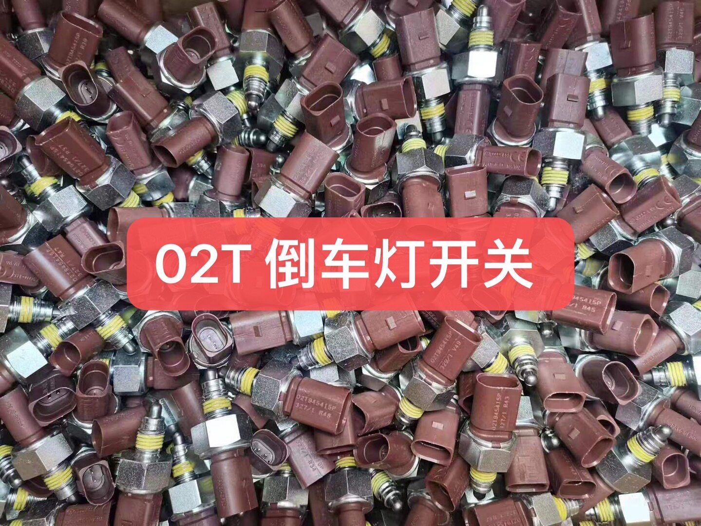 新桑塔纳新捷达宝来朗逸速腾斯科达手动变速箱倒车灯开关倒车开关