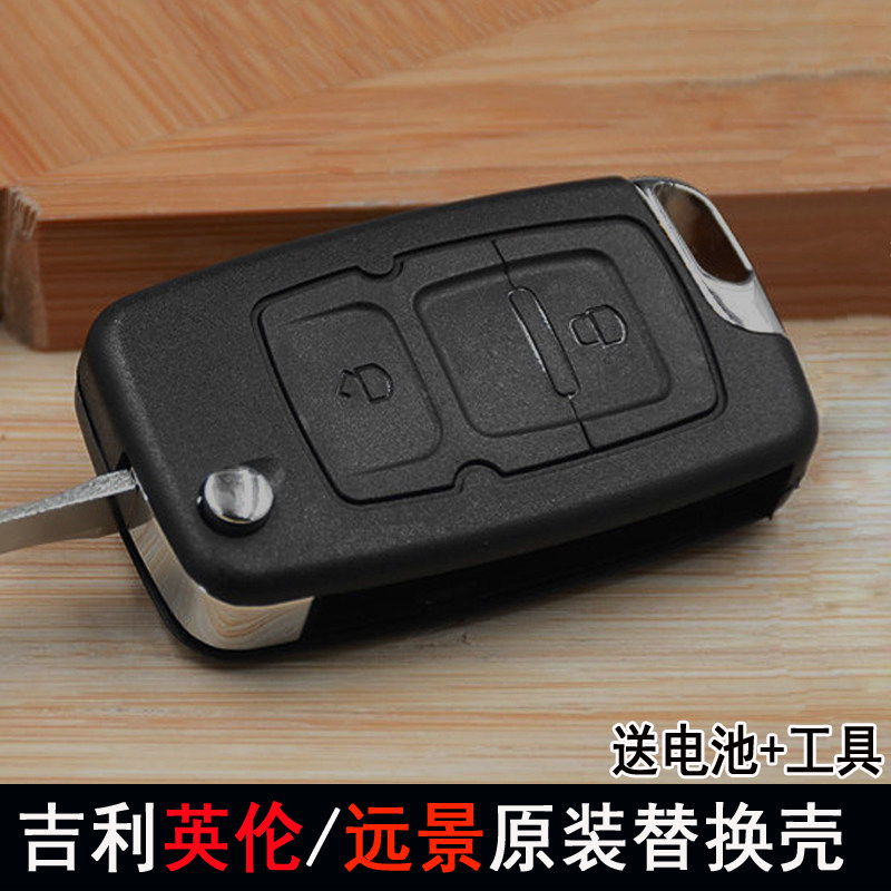 适用于吉利远景遥控钥匙外壳英伦sc715s718sc313汽车遥控器钥匙壳