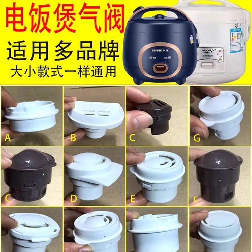 电饭煲配件大全排气阀蒸汽通用零