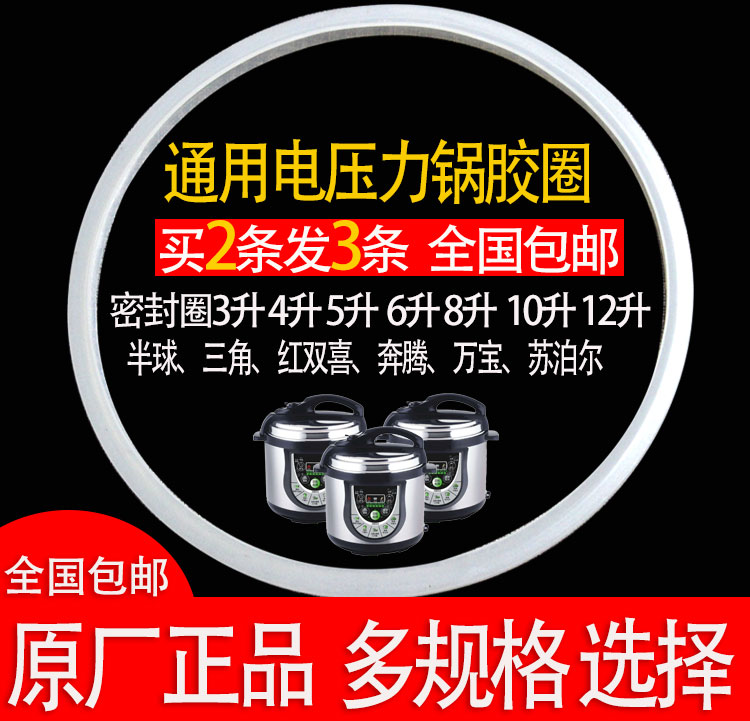 红双喜电压力锅密封圈通用格兰仕胶圈奔腾压力锅皮圈海尔半球九阳