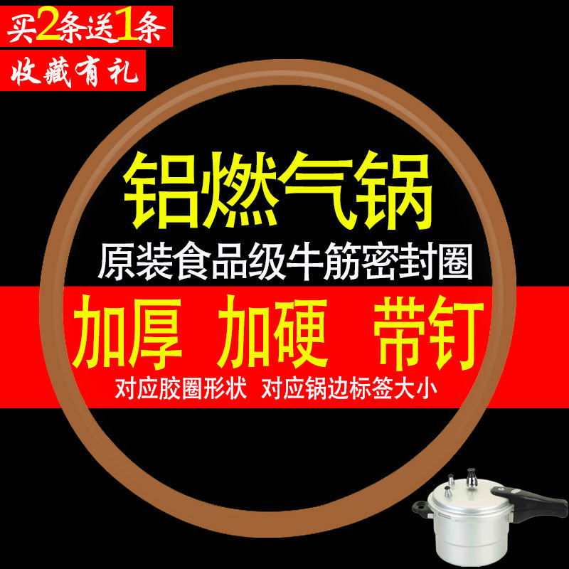 老式压力锅配件胶圈高压锅密封圈通用加厚牛筋20 22 24 26 28cm32,厨房/烹饪用具,压力锅/高压锅,淘宝优惠券,粉丝福利购,淘宝优惠卷