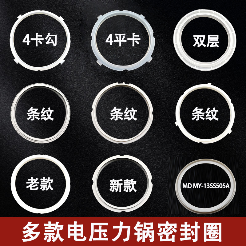 适用于美的电压力锅密封圈4L5L6升高压锅配件橡胶皮圈通用2.5升