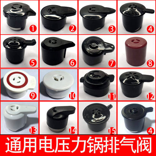 电压力锅配件通用排气阀零件大全