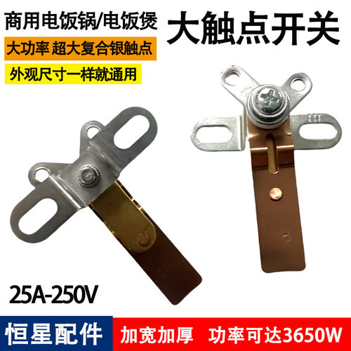 电饭锅配件大全触点开关连接杆卡