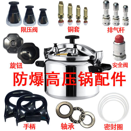 高压锅配件天喜安玖防爆锅商用通