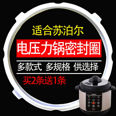 适用通用电压力锅电压力锅密封圈