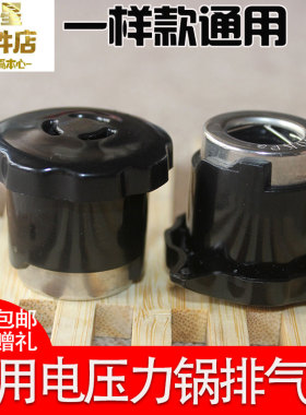 通用电压力锅配件排气阀红双喜限压泄气伐安全老款三角半球T90kpa