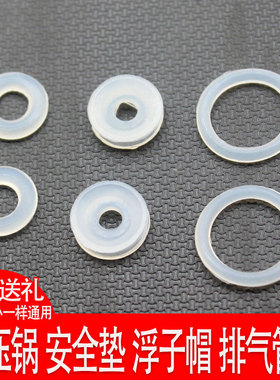 通用高压锅配件锅盖上小密封圈盖子手柄浮子帽排气安全压伐垫圈
