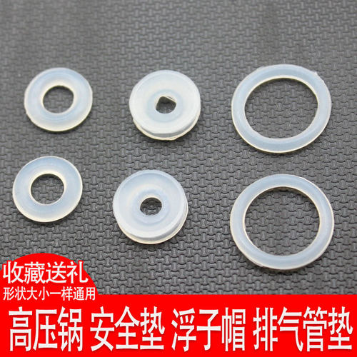 通用手柄浮子排气安全垫圈高压锅