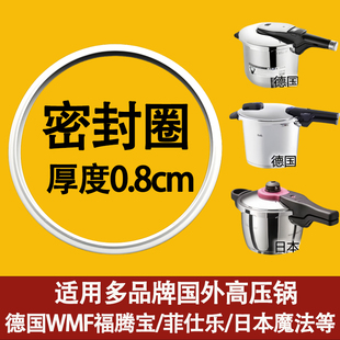 适用德国高压锅密封圈加厚wmf福德宝菲仕乐日本魔法压力配件硅胶