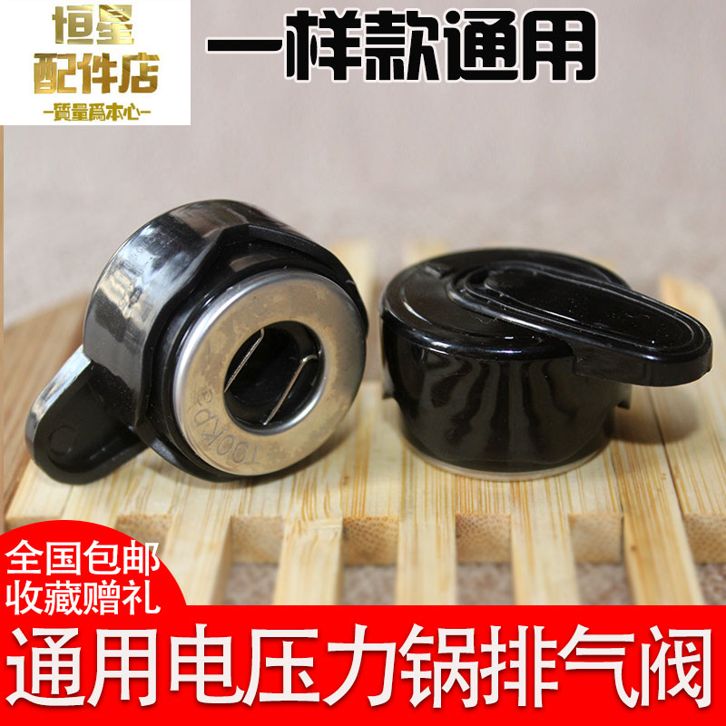 通用电压力锅配件排气阀限压阀放气阀泄压阀气阀安全阀重锤T90kpa