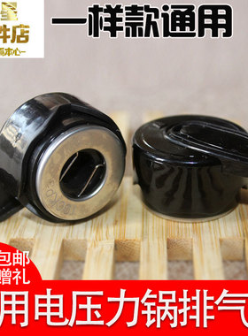 通用电压力锅配件排气阀限压阀放气阀泄压阀气阀安全阀重锤T90kpa