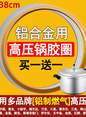 多品牌通用燃气铝合金高压锅密封圈配件零件硅胶牛津圈16-38cm厚