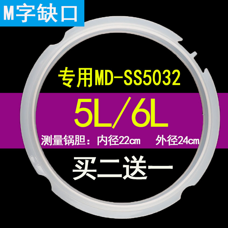 通用美的电压力锅零件配件大全密封圈4l5l68升上盖的锅胶圈新老款